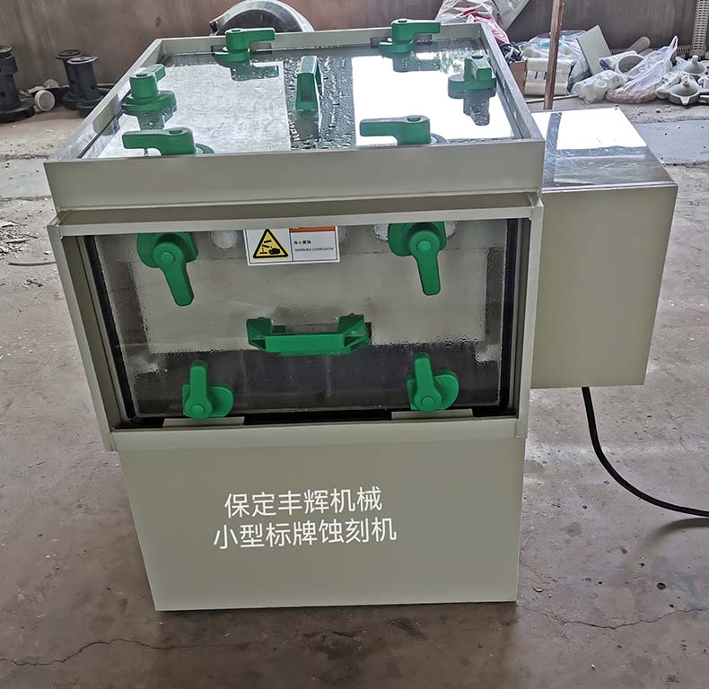 經(jīng)濟(jì)型蝕刻設(shè)備